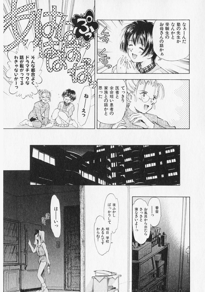 [Mizuhara Kenji] Yume de Ai mashou. page 13 full