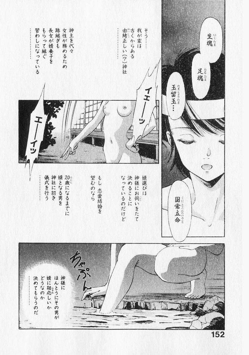 [Mizuhara Kenji] Yume de Ai mashou. page 151 full