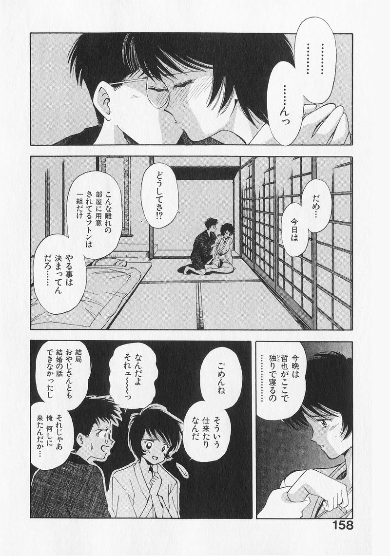 [Mizuhara Kenji] Yume de Ai mashou. page 157 full