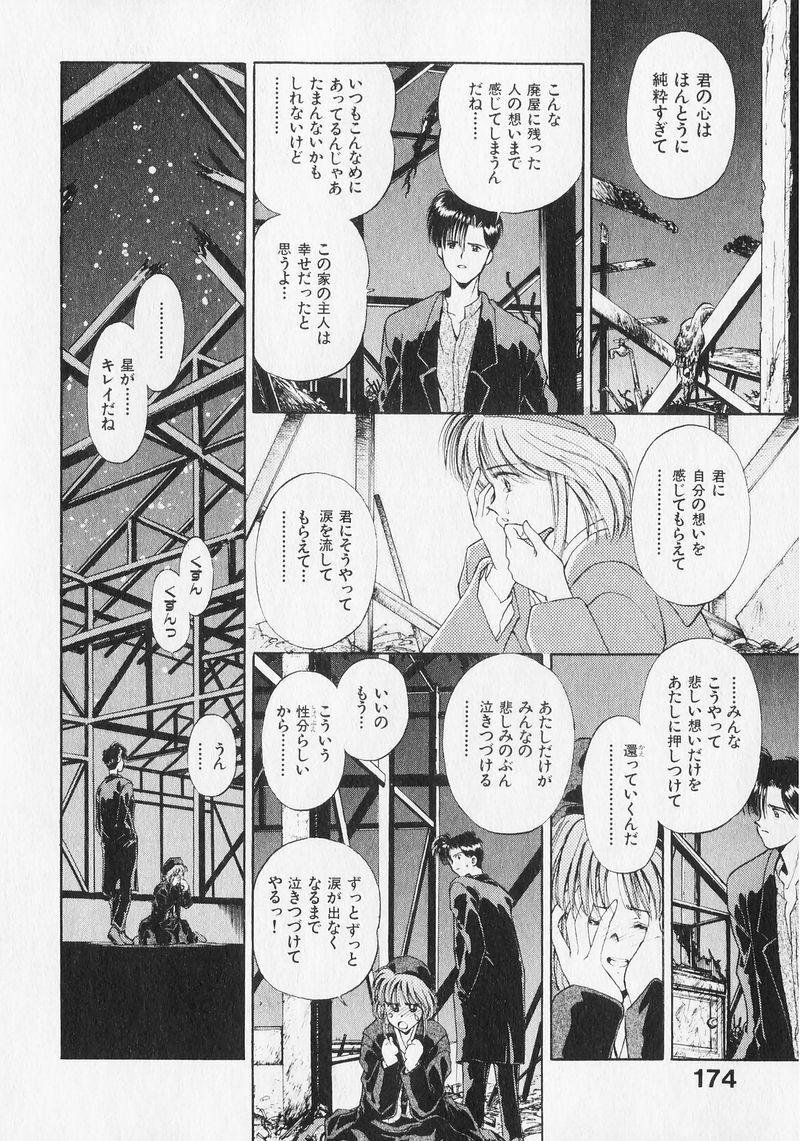 [Mizuhara Kenji] Yume de Ai mashou. page 173 full