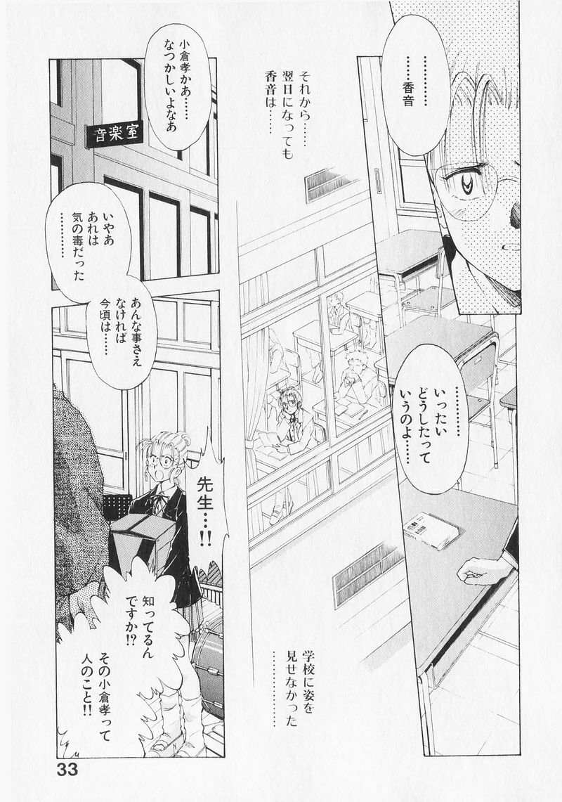 [Mizuhara Kenji] Yume de Ai mashou. page 33 full