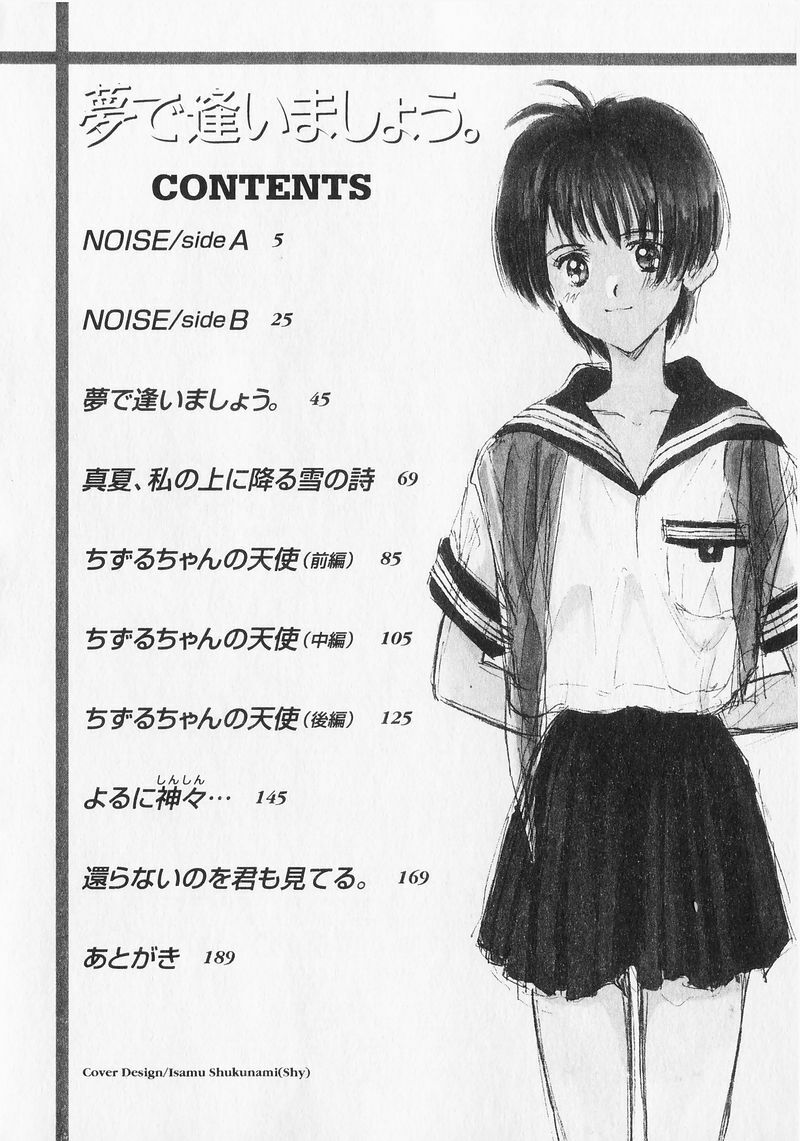 [Mizuhara Kenji] Yume de Ai mashou. page 4 full