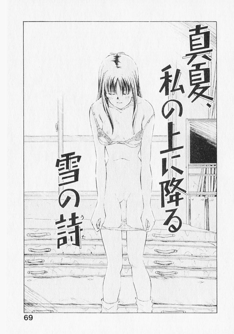 [Mizuhara Kenji] Yume de Ai mashou. page 69 full