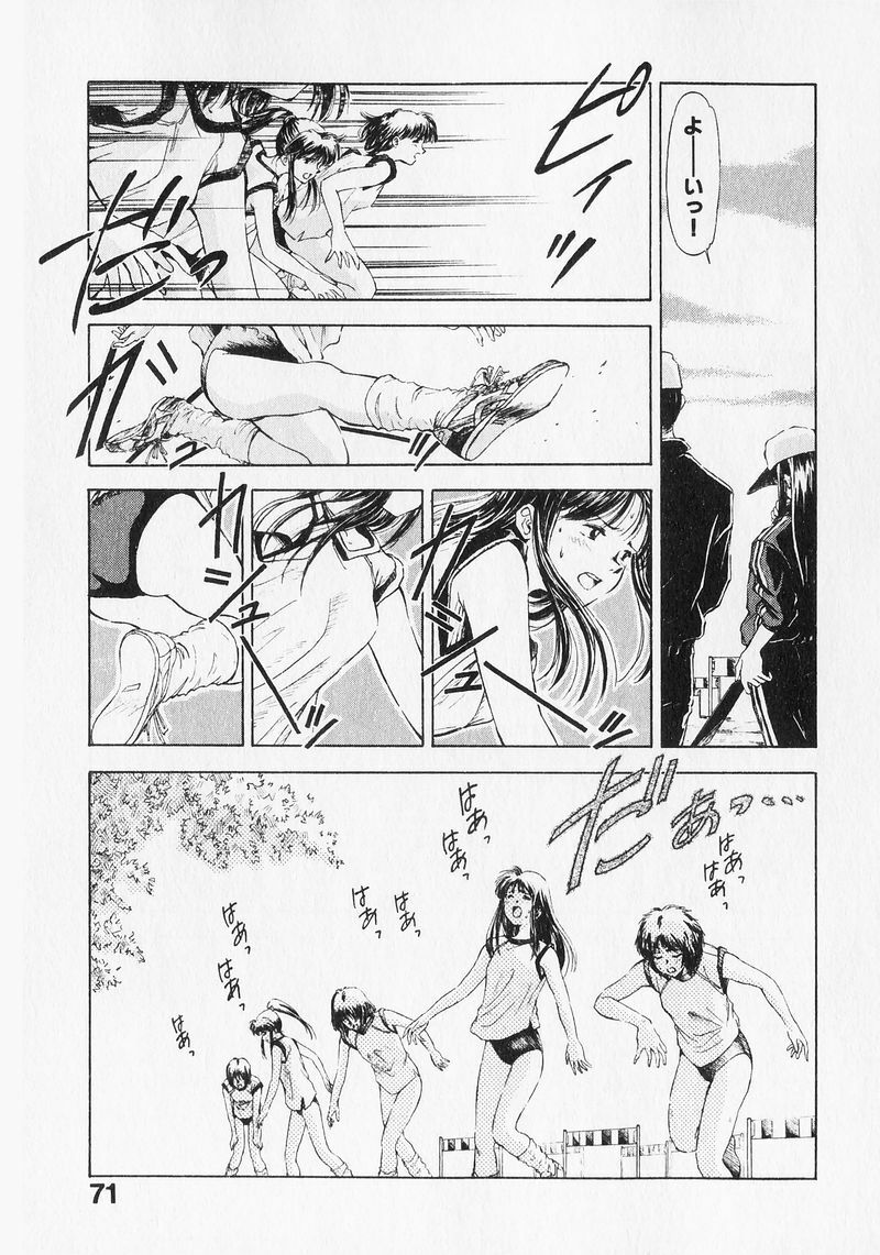 [Mizuhara Kenji] Yume de Ai mashou. page 71 full