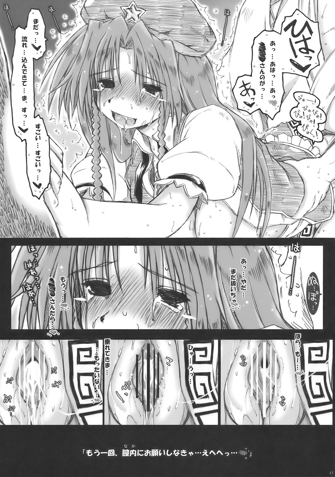 (ComiComi14) [Ankoku-Bousougumi (Ainu Mania)] Meiling to、Tadatada... Aibiki shite Ichaicha suru dake no... Hon. (Touhou Project) page 17 full