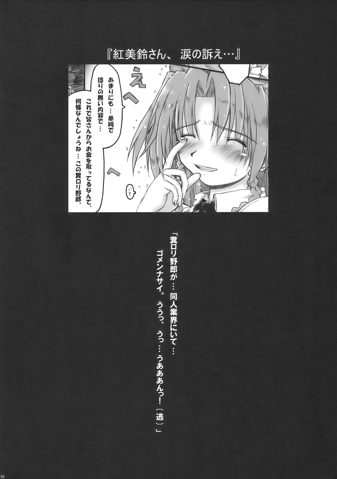 (ComiComi14) [Ankoku-Bousougumi (Ainu Mania)] Meiling to、Tadatada... Aibiki shite Ichaicha suru dake no... Hon. (Touhou Project) page 20 full