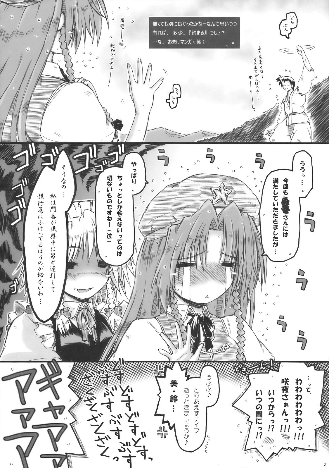 (ComiComi14) [Ankoku-Bousougumi (Ainu Mania)] Meiling to、Tadatada... Aibiki shite Ichaicha suru dake no... Hon. (Touhou Project) page 21 full