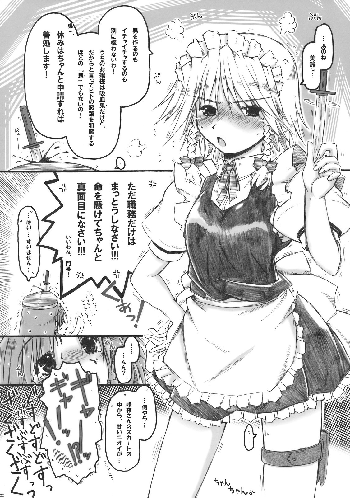 (ComiComi14) [Ankoku-Bousougumi (Ainu Mania)] Meiling to、Tadatada... Aibiki shite Ichaicha suru dake no... Hon. (Touhou Project) page 22 full