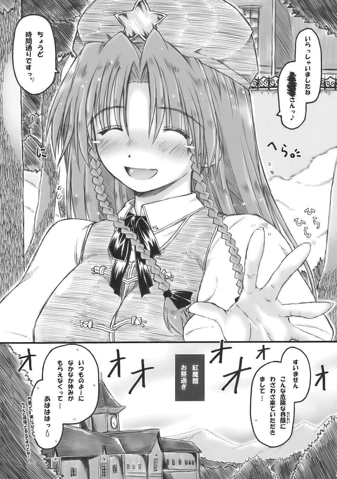 (ComiComi14) [Ankoku-Bousougumi (Ainu Mania)] Meiling to、Tadatada... Aibiki shite Ichaicha suru dake no... Hon. (Touhou Project) page 3 full