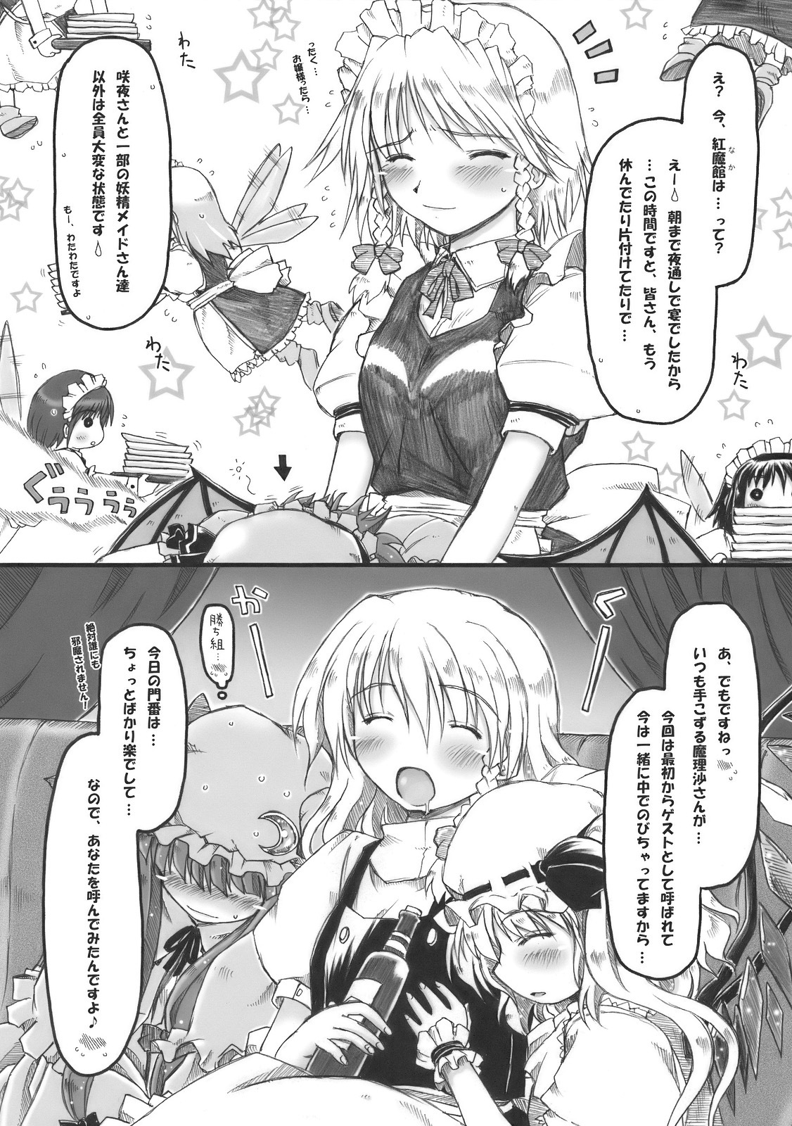 (ComiComi14) [Ankoku-Bousougumi (Ainu Mania)] Meiling to、Tadatada... Aibiki shite Ichaicha suru dake no... Hon. (Touhou Project) page 4 full