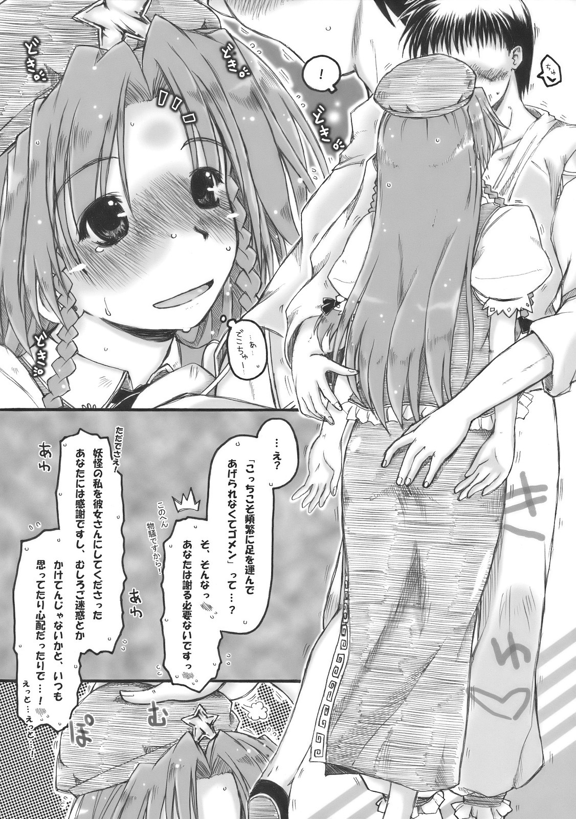 (ComiComi14) [Ankoku-Bousougumi (Ainu Mania)] Meiling to、Tadatada... Aibiki shite Ichaicha suru dake no... Hon. (Touhou Project) page 6 full