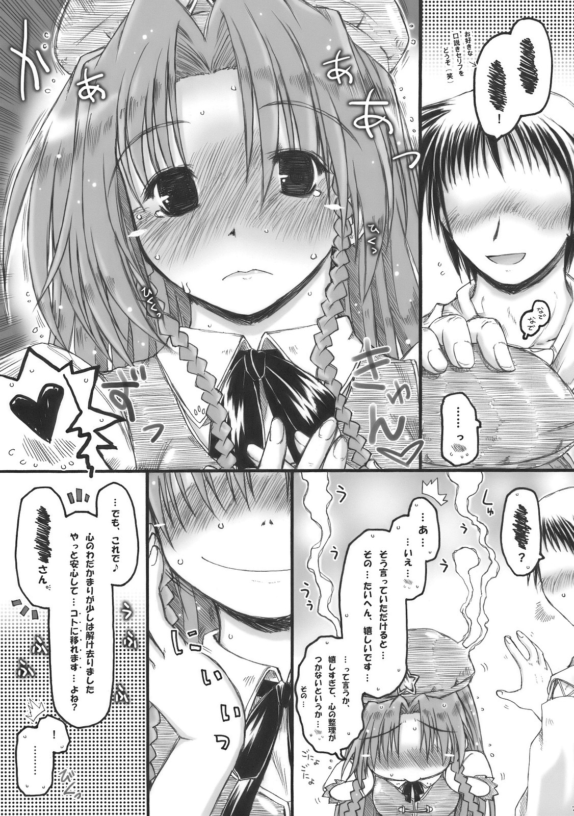 (ComiComi14) [Ankoku-Bousougumi (Ainu Mania)] Meiling to、Tadatada... Aibiki shite Ichaicha suru dake no... Hon. (Touhou Project) page 7 full