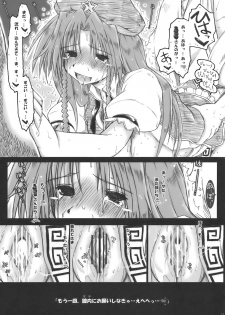 (ComiComi14) [Ankoku-Bousougumi (Ainu Mania)] Meiling to、Tadatada... Aibiki shite Ichaicha suru dake no... Hon. (Touhou Project) - page 17