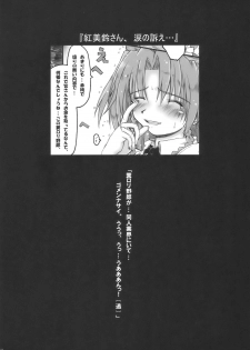 (ComiComi14) [Ankoku-Bousougumi (Ainu Mania)] Meiling to、Tadatada... Aibiki shite Ichaicha suru dake no... Hon. (Touhou Project) - page 20