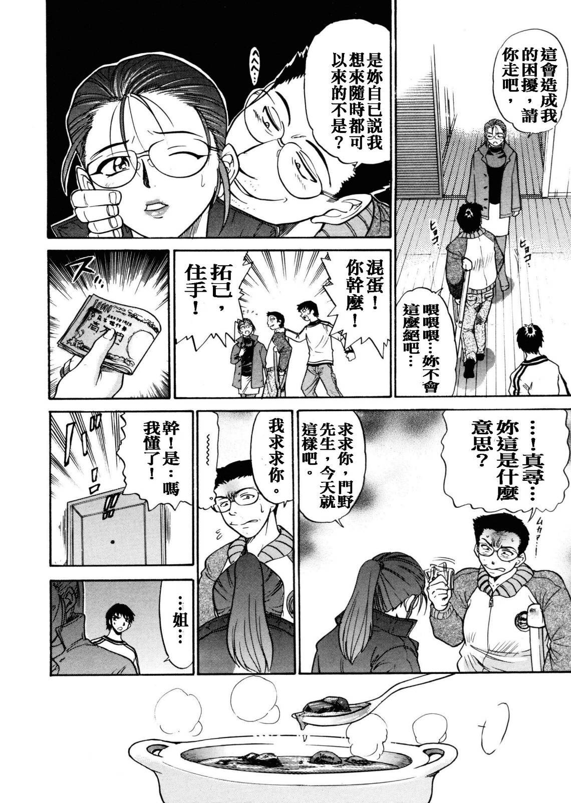 [DISTANCE] My Slave [Chinese] page 119 full