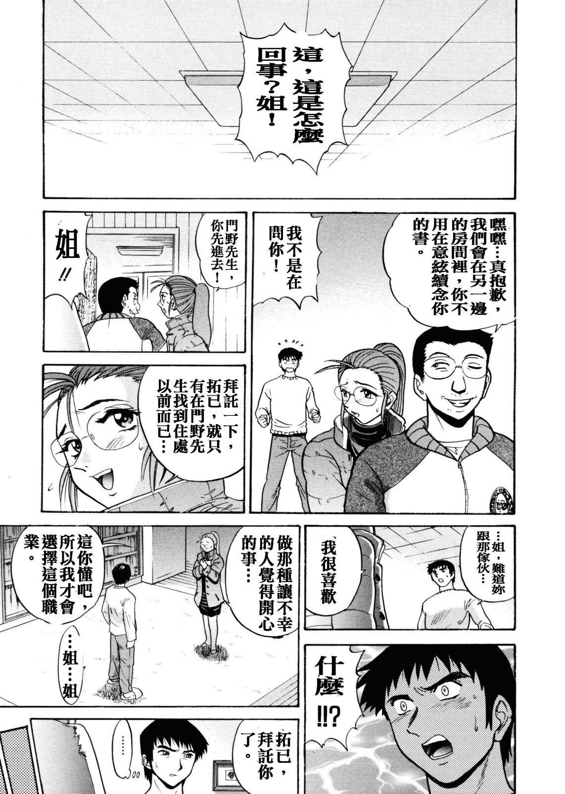 [DISTANCE] My Slave [Chinese] page 132 full