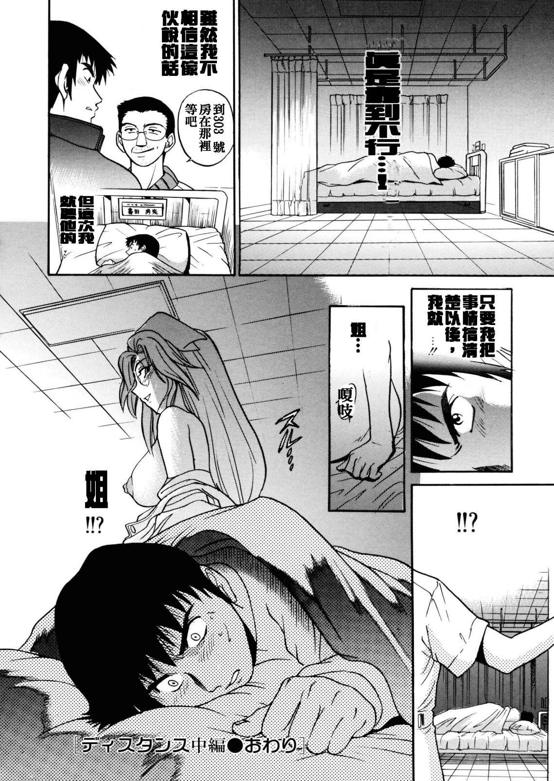 [DISTANCE] My Slave [Chinese] page 145 full