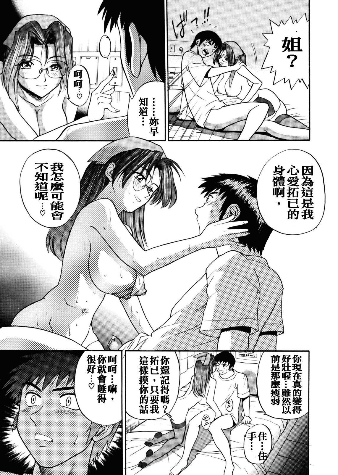 [DISTANCE] My Slave [Chinese] page 150 full