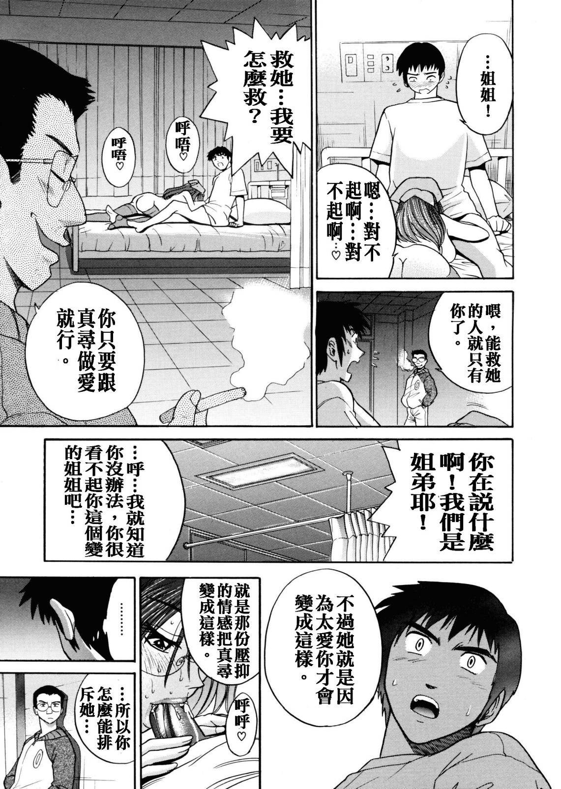 [DISTANCE] My Slave [Chinese] page 154 full