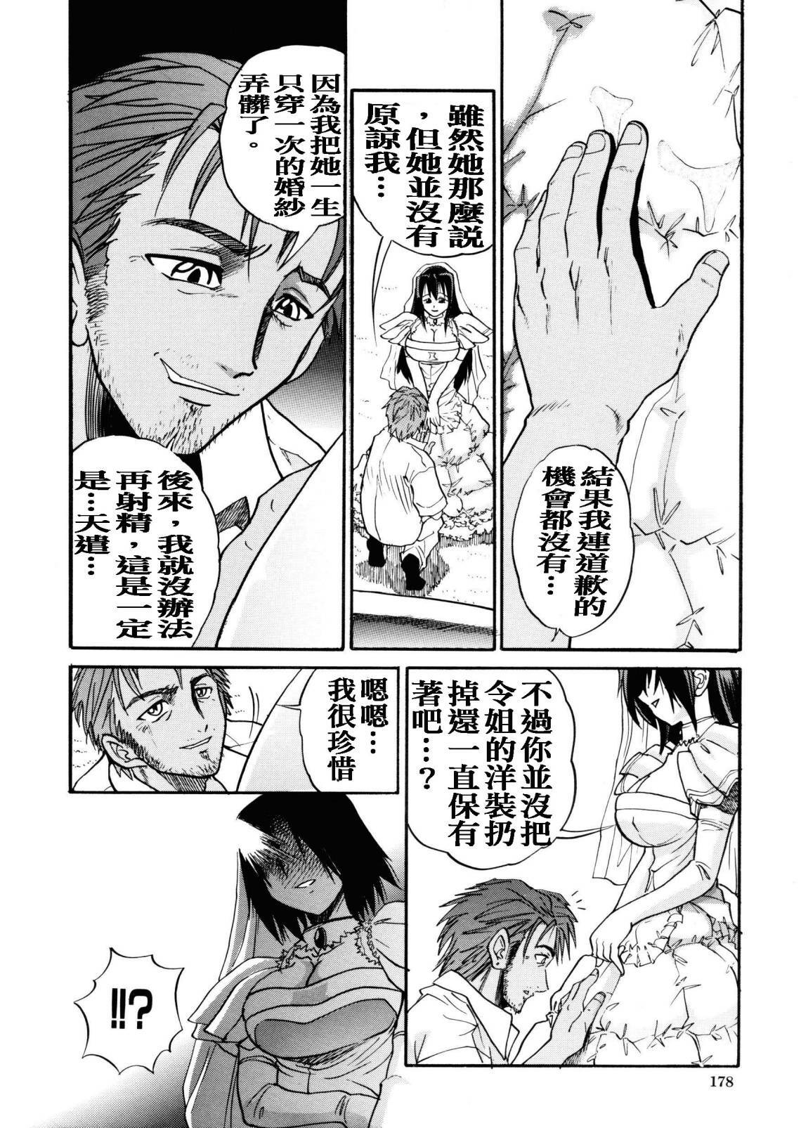 [DISTANCE] My Slave [Chinese] page 178 full