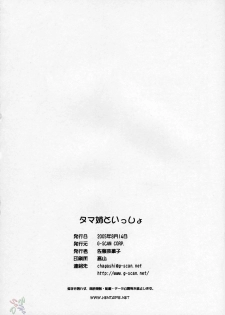 (C68) [G-SCAN CORP. (Satou Chagashi)] Tama-nee to Issho (ToHeart2) [Portuguese-BR] [HentaiPie] - page 25