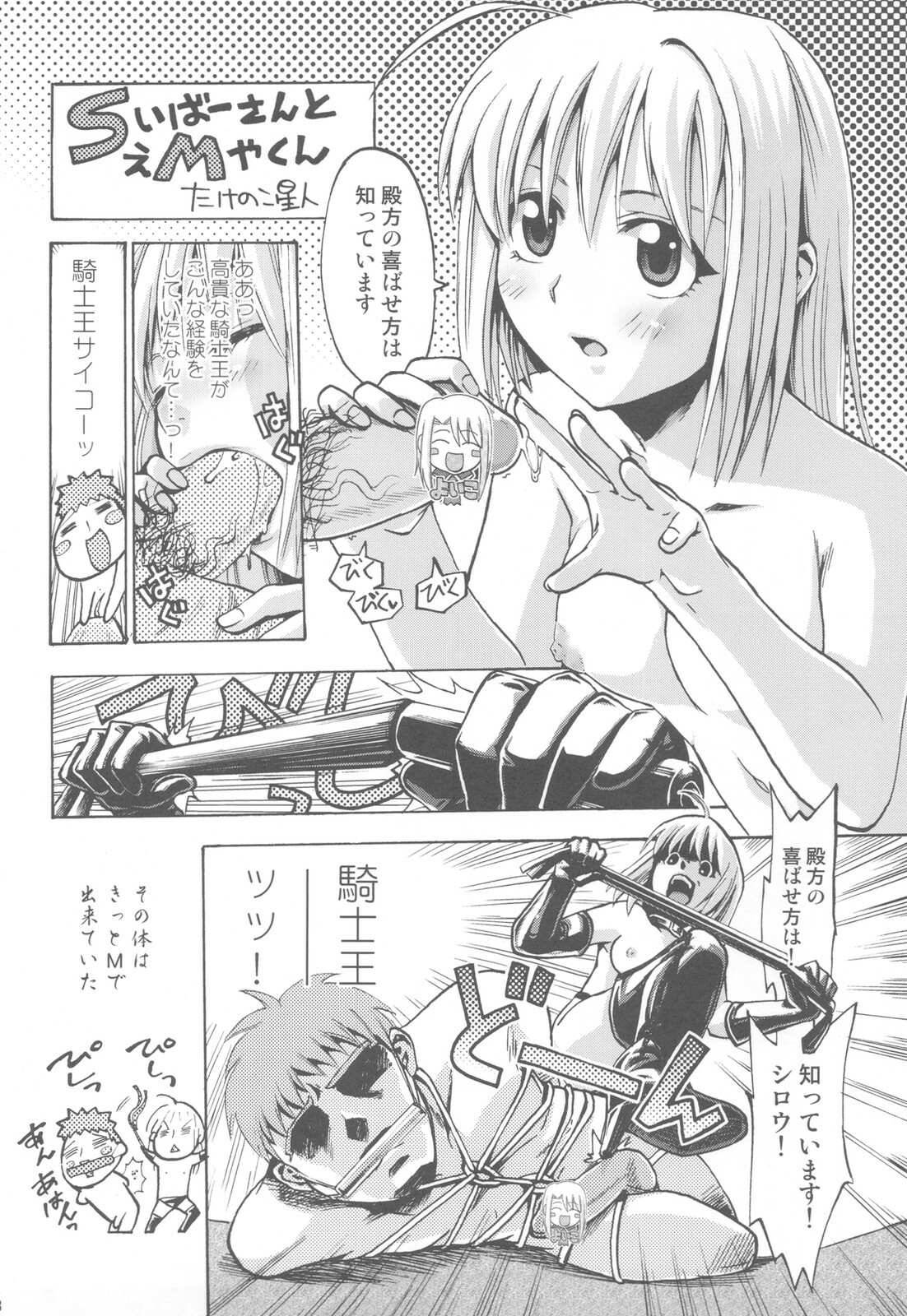 (C78) [Takesato (Takenoko Seijin)] NYOKIX Vol.1 Takenoko Seijin no Gochamaze Sairoku Soushuuhen (Various) page 18 full