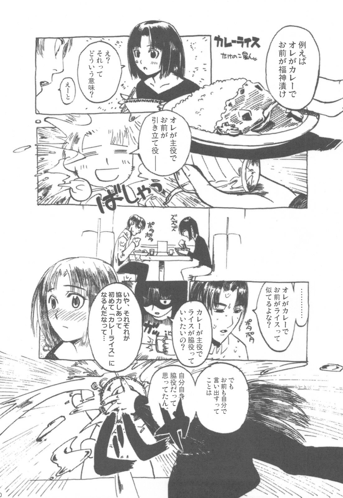 (C78) [Takesato (Takenoko Seijin)] NYOKIX Vol.1 Takenoko Seijin no Gochamaze Sairoku Soushuuhen (Various) page 50 full