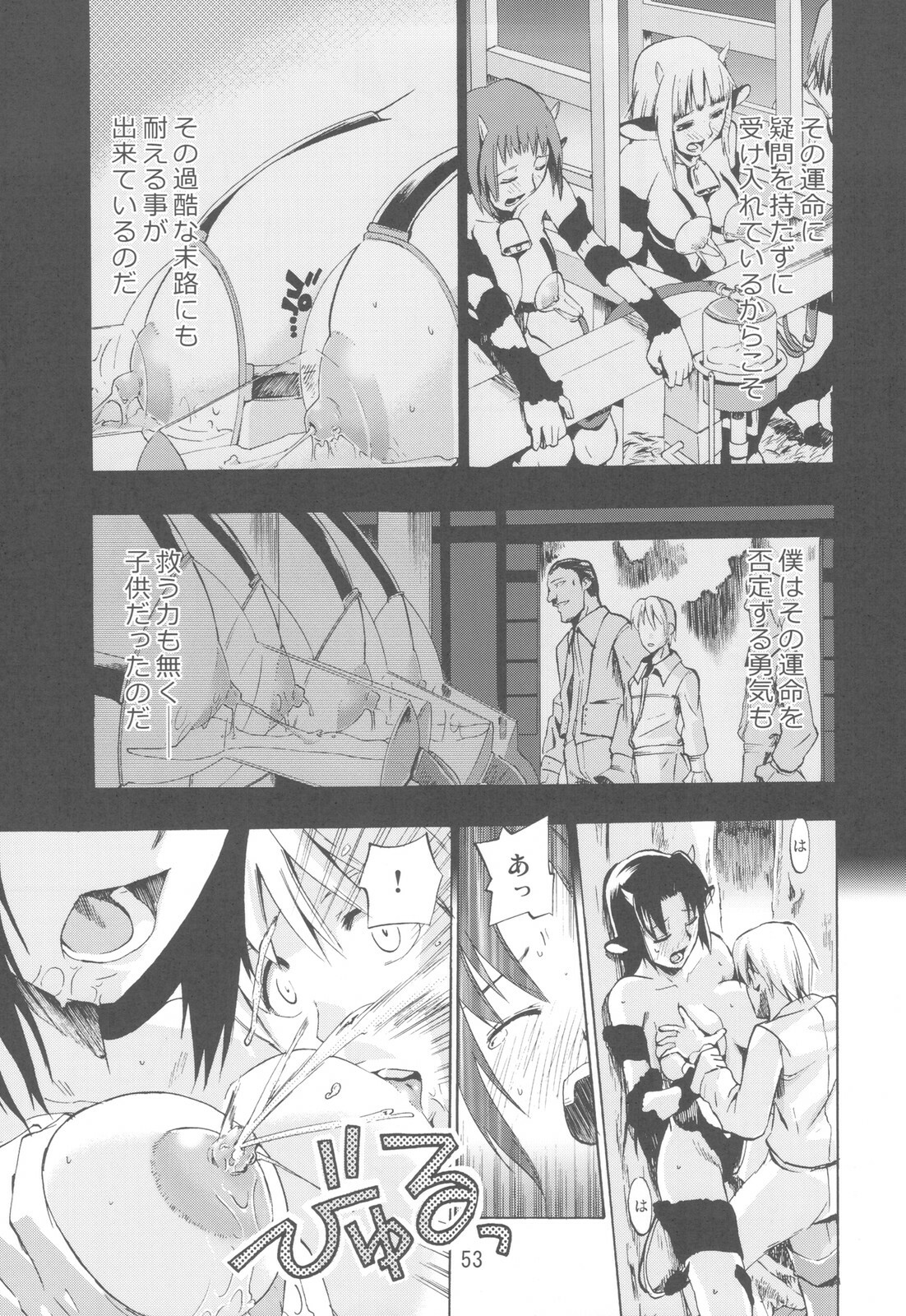 (C78) [Takesato (Takenoko Seijin)] NYOKIX Vol.1 Takenoko Seijin no Gochamaze Sairoku Soushuuhen (Various) page 53 full