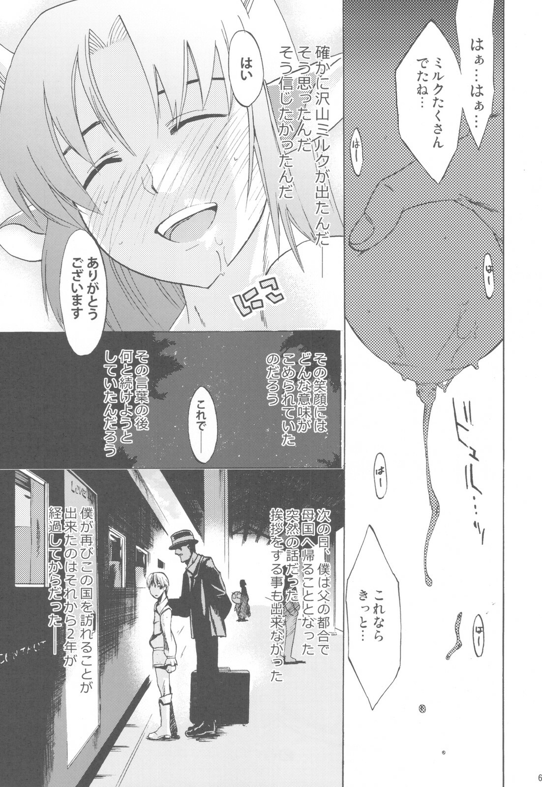 (C78) [Takesato (Takenoko Seijin)] NYOKIX Vol.1 Takenoko Seijin no Gochamaze Sairoku Soushuuhen (Various) page 61 full
