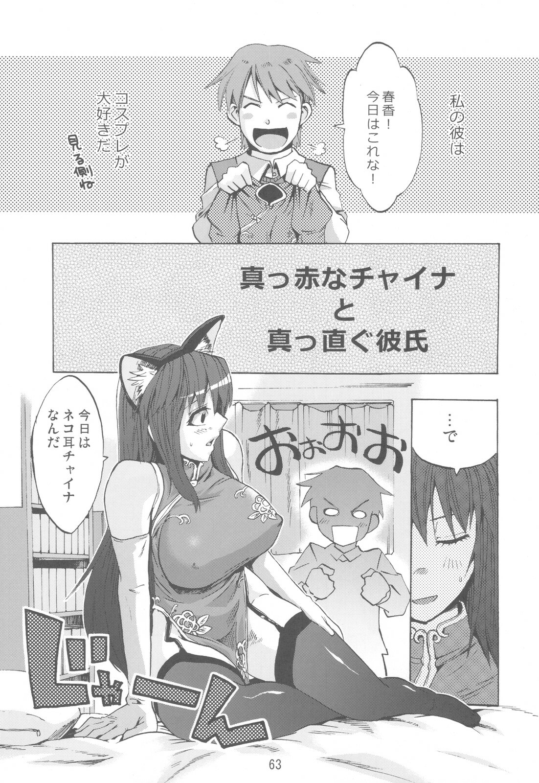 (C78) [Takesato (Takenoko Seijin)] NYOKIX Vol.1 Takenoko Seijin no Gochamaze Sairoku Soushuuhen (Various) page 63 full