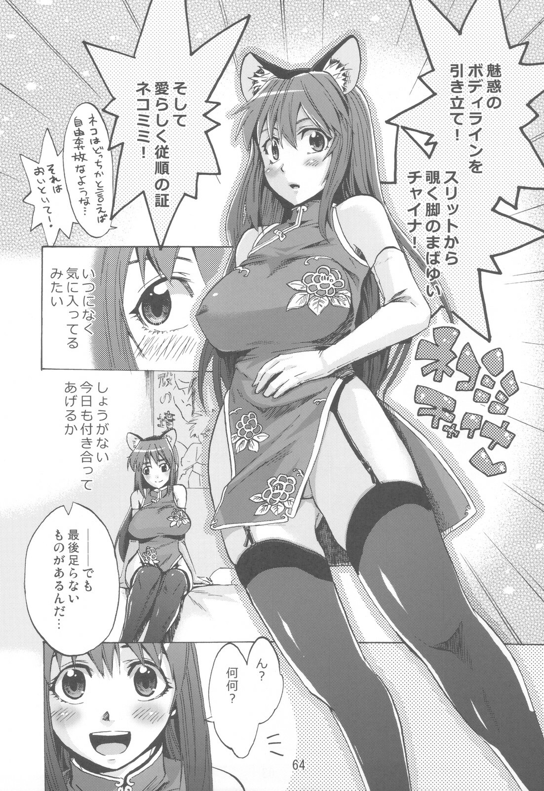 (C78) [Takesato (Takenoko Seijin)] NYOKIX Vol.1 Takenoko Seijin no Gochamaze Sairoku Soushuuhen (Various) page 64 full