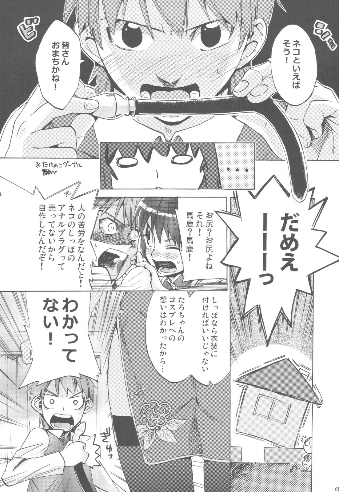 (C78) [Takesato (Takenoko Seijin)] NYOKIX Vol.1 Takenoko Seijin no Gochamaze Sairoku Soushuuhen (Various) page 65 full