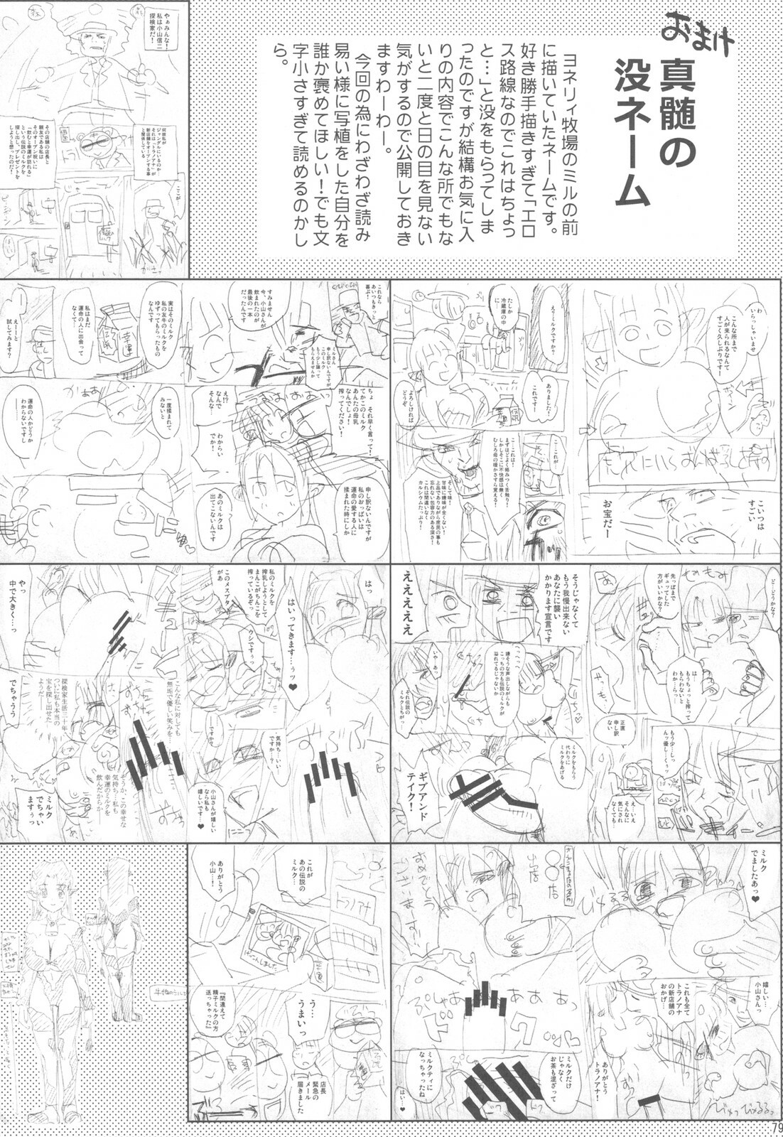 (C78) [Takesato (Takenoko Seijin)] NYOKIX Vol.1 Takenoko Seijin no Gochamaze Sairoku Soushuuhen (Various) page 79 full