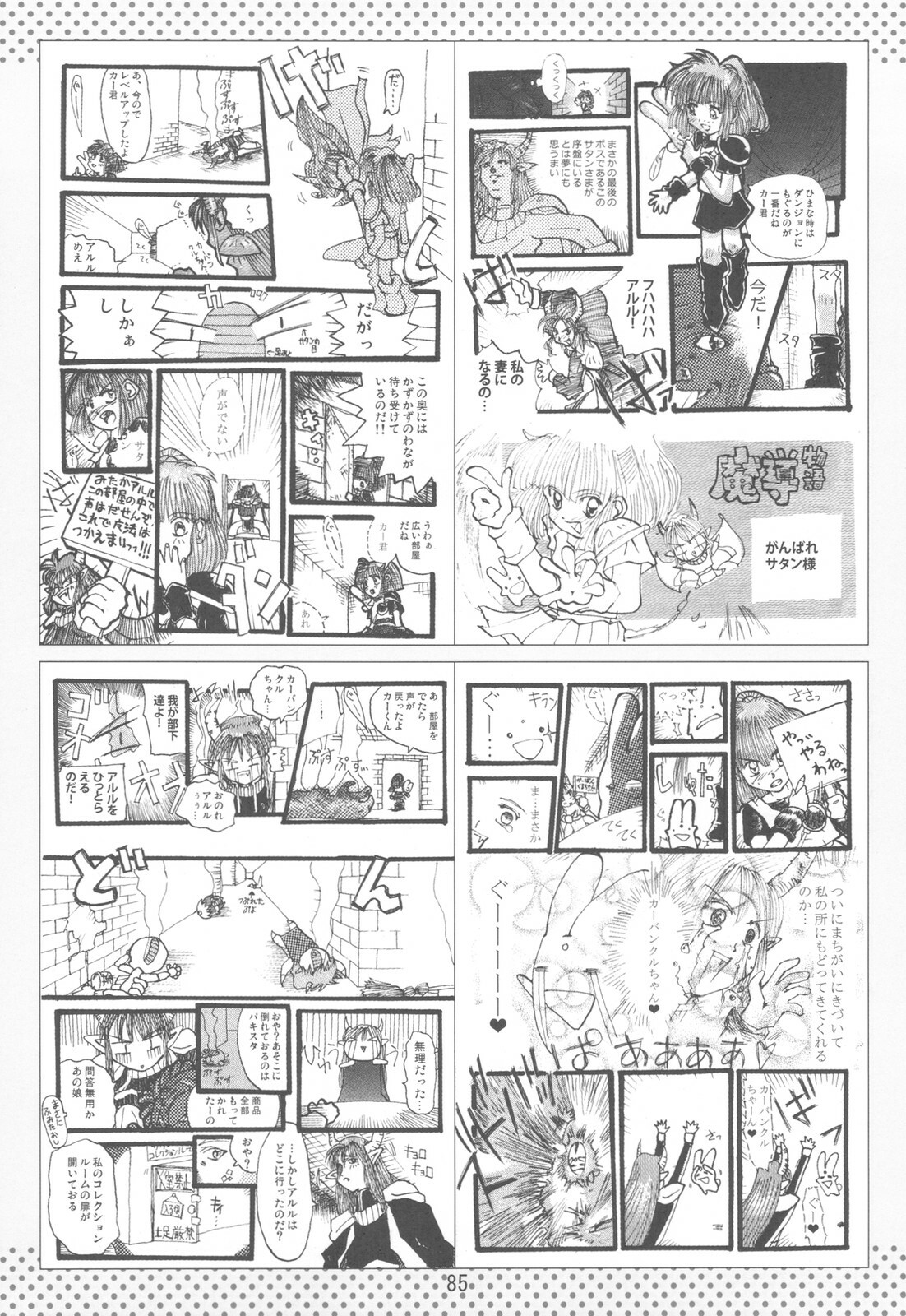 (C78) [Takesato (Takenoko Seijin)] NYOKIX Vol.1 Takenoko Seijin no Gochamaze Sairoku Soushuuhen (Various) page 85 full