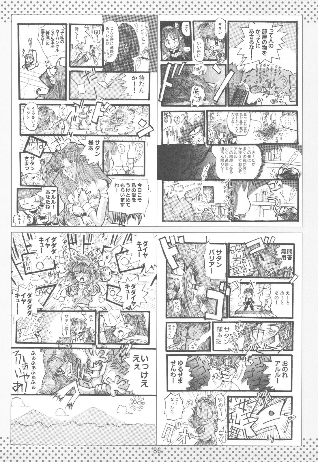 (C78) [Takesato (Takenoko Seijin)] NYOKIX Vol.1 Takenoko Seijin no Gochamaze Sairoku Soushuuhen (Various) page 86 full