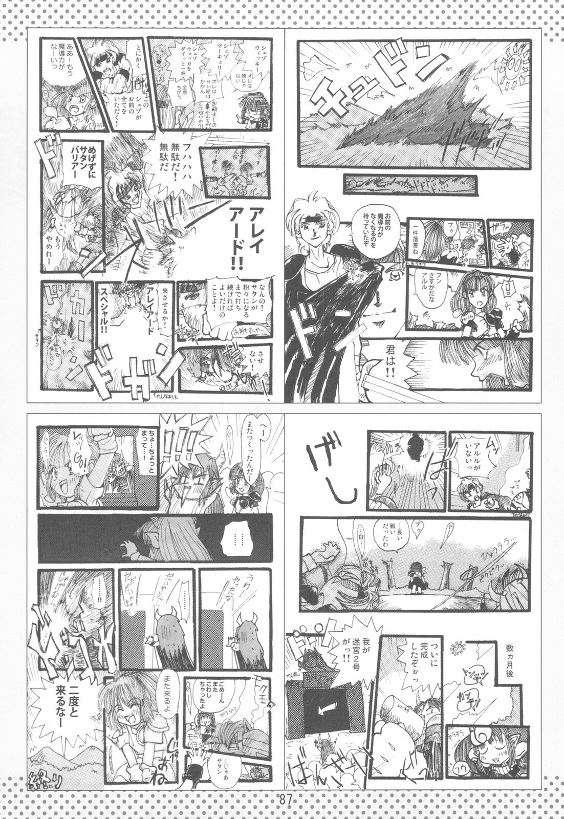 (C78) [Takesato (Takenoko Seijin)] NYOKIX Vol.1 Takenoko Seijin no Gochamaze Sairoku Soushuuhen (Various) page 87 full