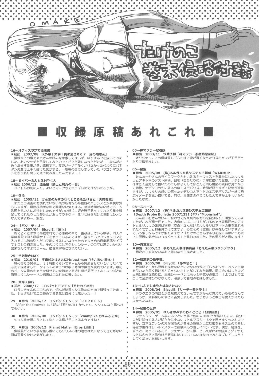 (C78) [Takesato (Takenoko Seijin)] NYOKIX Vol.1 Takenoko Seijin no Gochamaze Sairoku Soushuuhen (Various) page 88 full