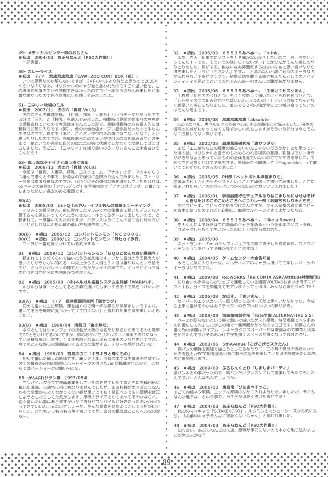 (C78) [Takesato (Takenoko Seijin)] NYOKIX Vol.1 Takenoko Seijin no Gochamaze Sairoku Soushuuhen (Various) page 89 full