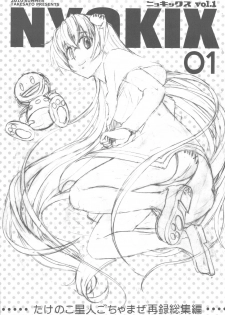 (C78) [Takesato (Takenoko Seijin)] NYOKIX Vol.1 Takenoko Seijin no Gochamaze Sairoku Soushuuhen (Various) - page 3