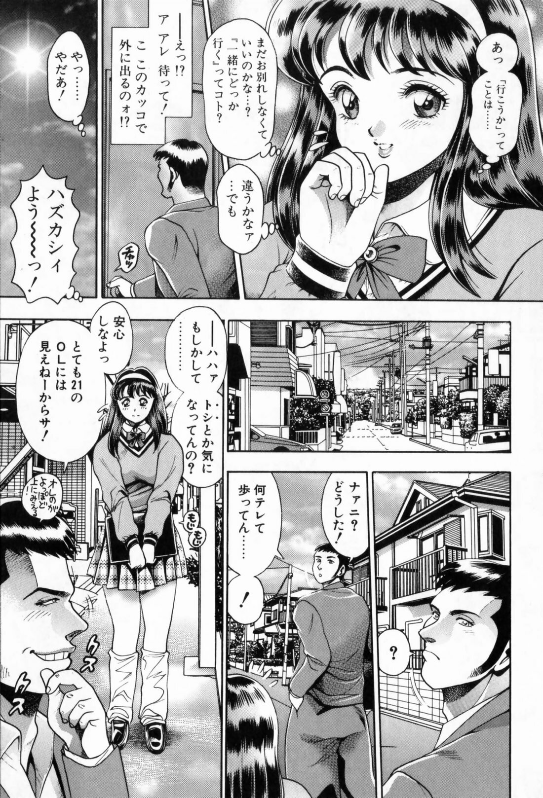 [Chatarou] Watashi To Shitemite! page 133 full