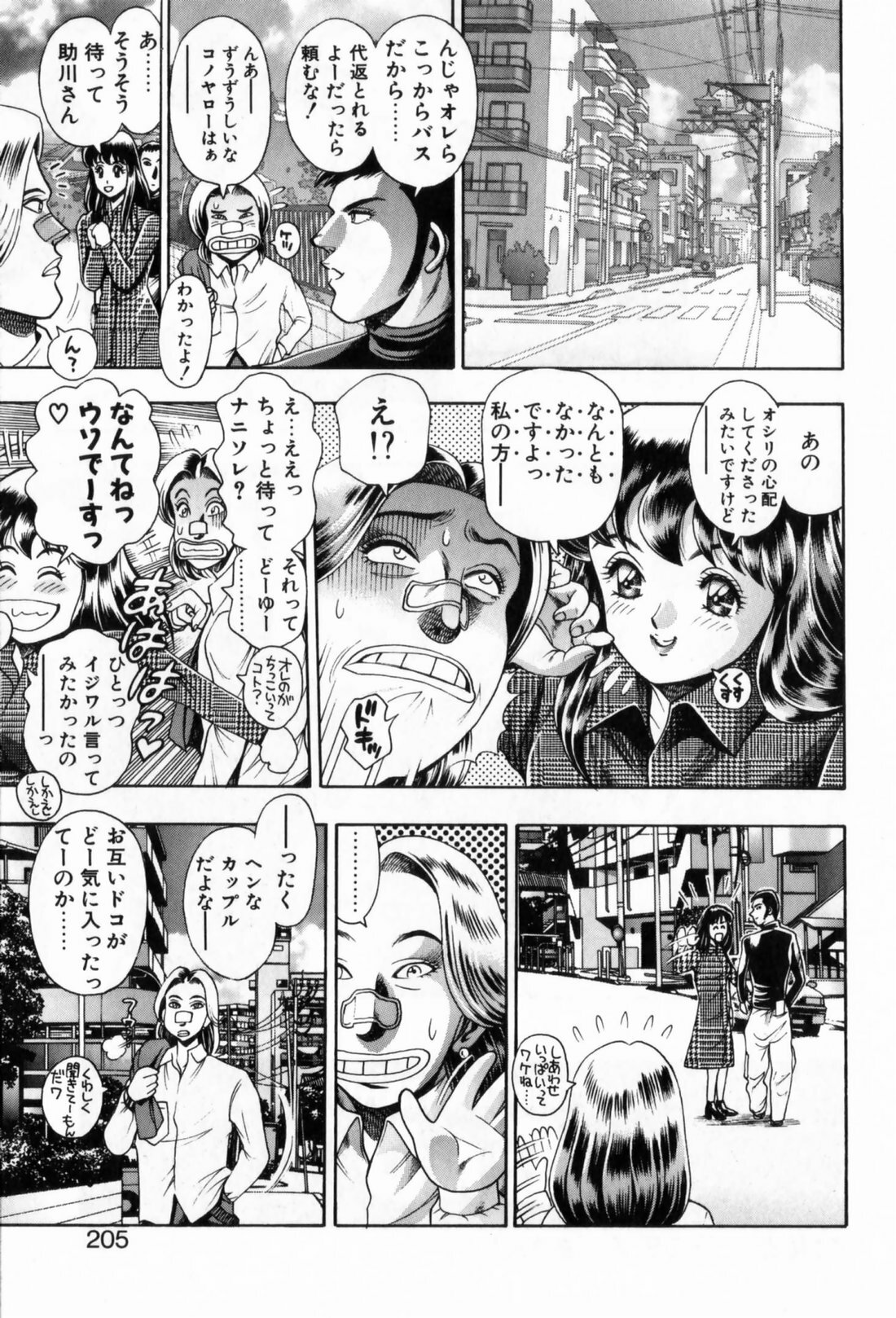 [Chatarou] Watashi To Shitemite! page 205 full