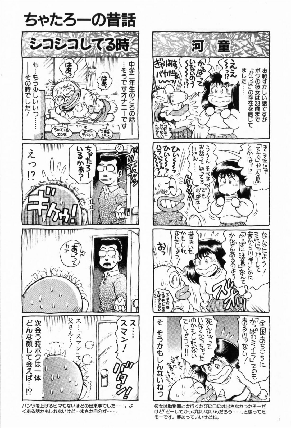 [Chatarou] Watashi To Shitemite! page 209 full