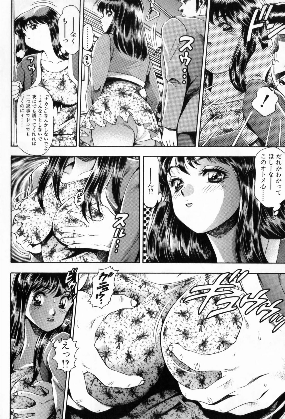 [Chatarou] Watashi To Shitemite! page 30 full