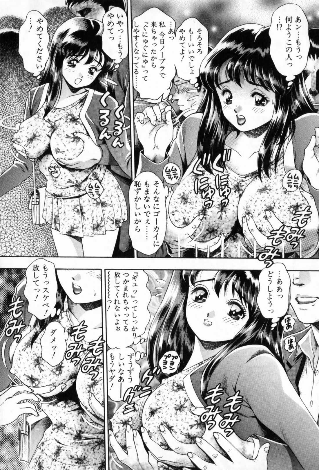 [Chatarou] Watashi To Shitemite! page 32 full