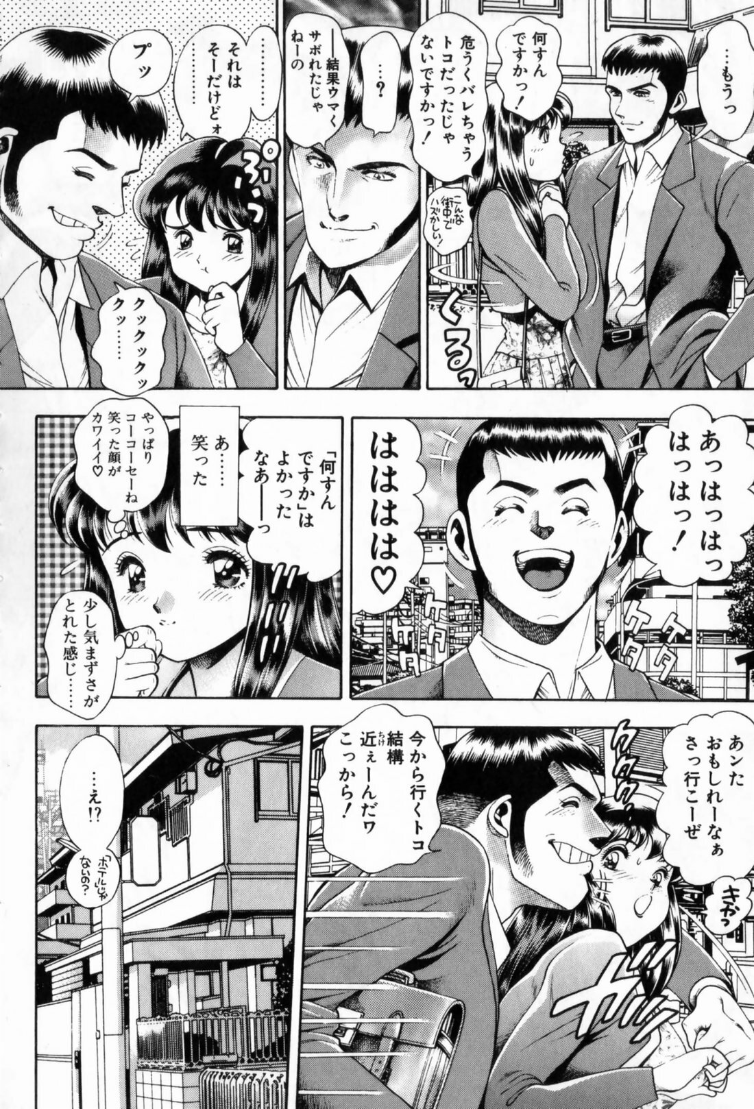 [Chatarou] Watashi To Shitemite! page 52 full