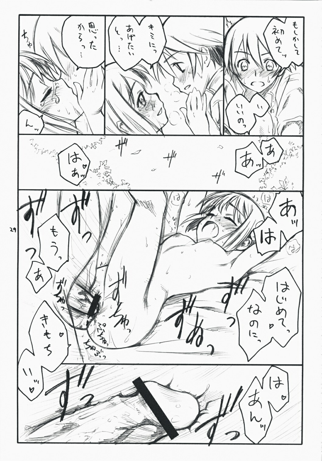 (C74) [real (As-Special)] choice (Etrian Odyssey) page 29 full