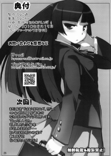 (C78) [Hyoco Road (Hyocorou)] O, Ore no Imouto gaa 2 (Ore no Imouto ga Konna ni Kawaii Wake ga Nai) [Chinese] - page 24