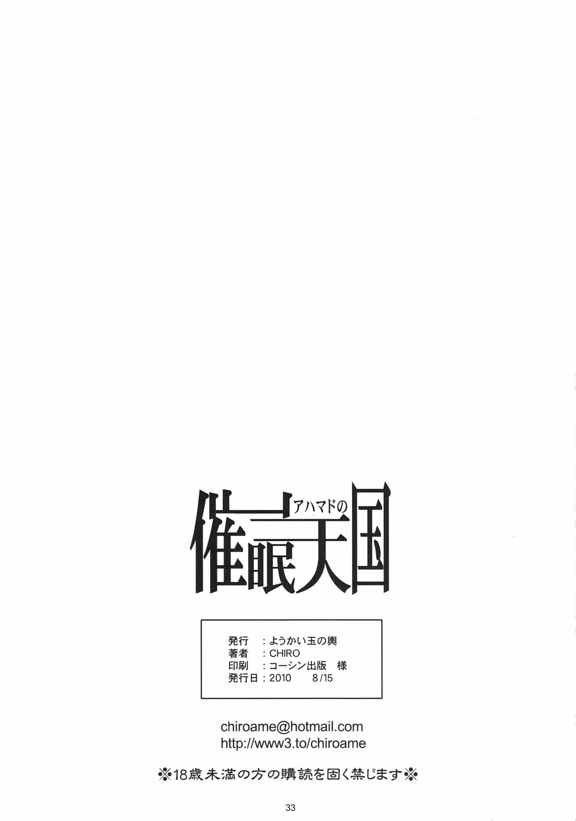 (C78) [Youkai Tamanokoshi (CHIRO)] Ahmad no Saimin Tengoku (The Lord of Elemental) [English] [DesuDesu] page 30 full