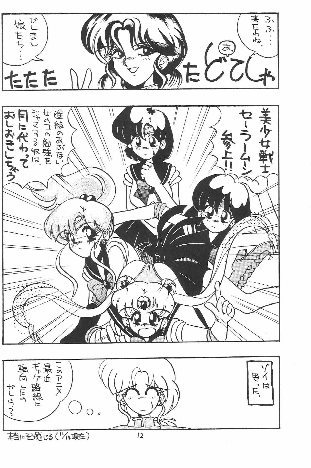 (C43) [Zutsuki Creation (Various)] Warera Saikyou (Bishoujo Senshi Sailor Moon, Popful Mail, K.O. Beast) page 11 full