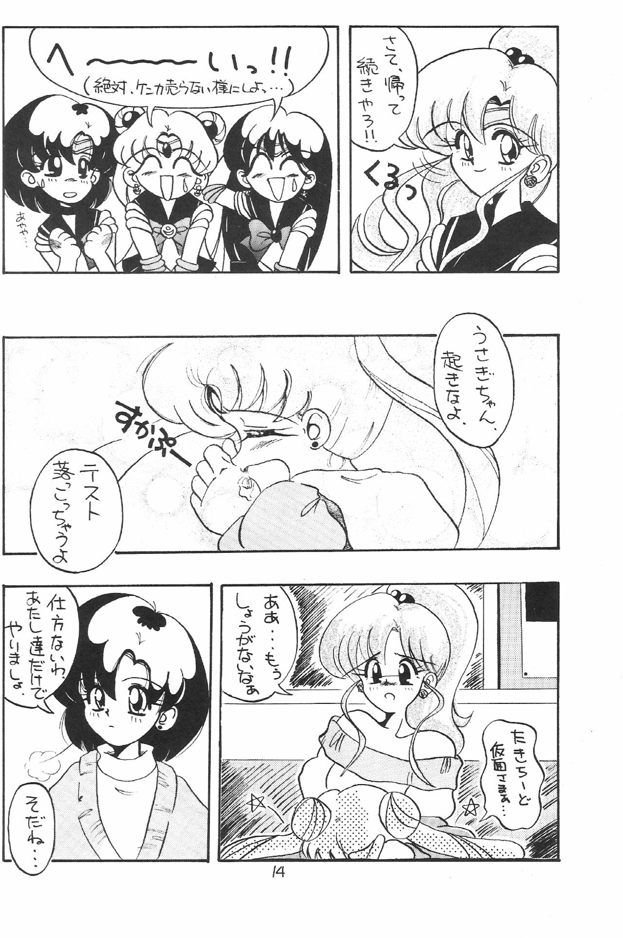 (C43) [Zutsuki Creation (Various)] Warera Saikyou (Bishoujo Senshi Sailor Moon, Popful Mail, K.O. Beast) page 13 full